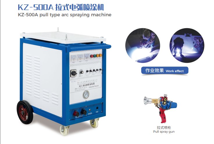 科喆機械供應電弧噴鋅機噴鋁機規(guī)格齊全噴涂電弧穩(wěn)定無斷弧