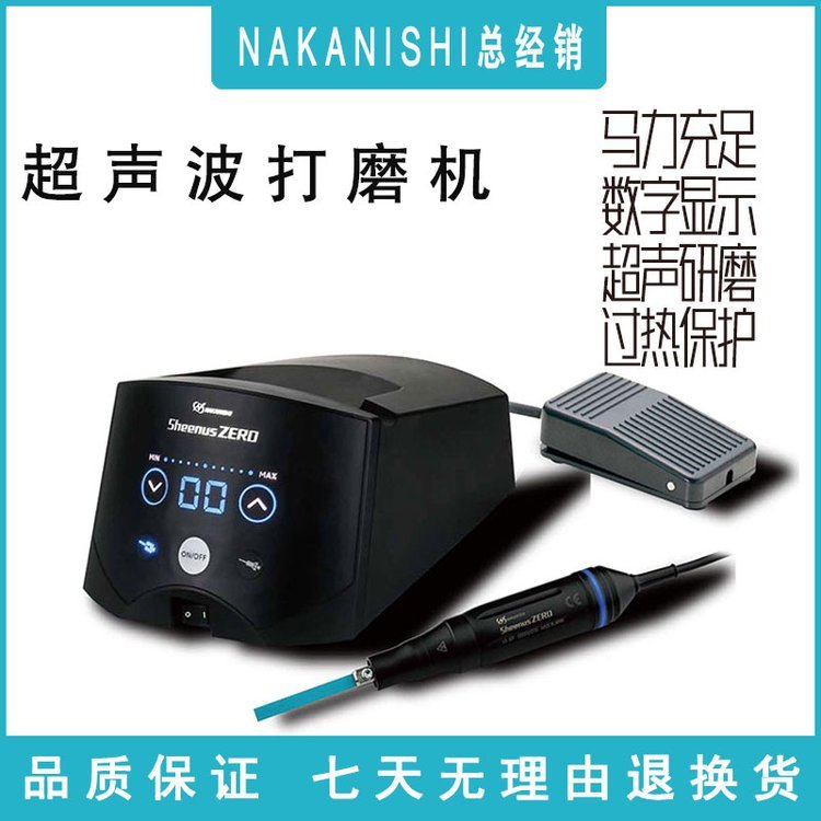 中西NAKANISHI超聲波打磨機(jī)控制器SheenusZERO