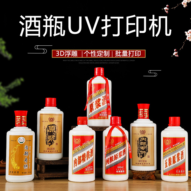 2513酒瓶UV打印機(jī)陶瓷酒瓶數(shù)碼印花機(jī)保溫杯3d打印機(jī)