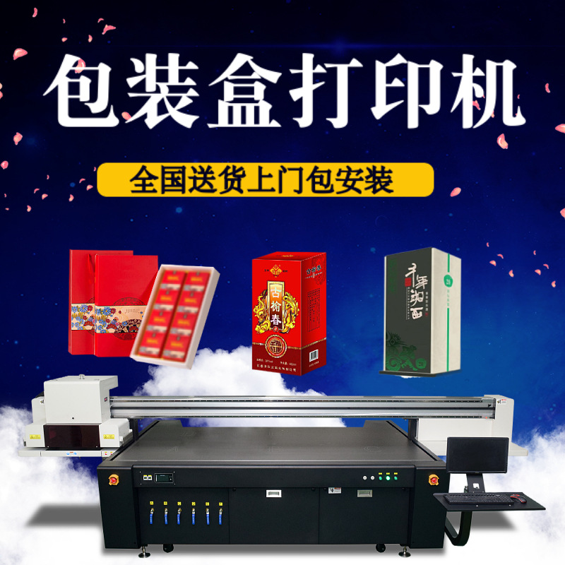 禮品盒數(shù)碼印花機電子稱面板印刷機產(chǎn)品外包裝uv打印機