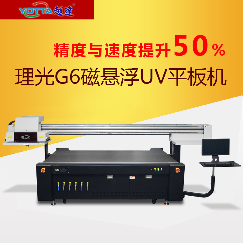 高速磁懸浮uv打印機(jī)工業(yè)級理光G5噴頭平板打印機(jī)高落差數(shù)碼印刷機(jī)