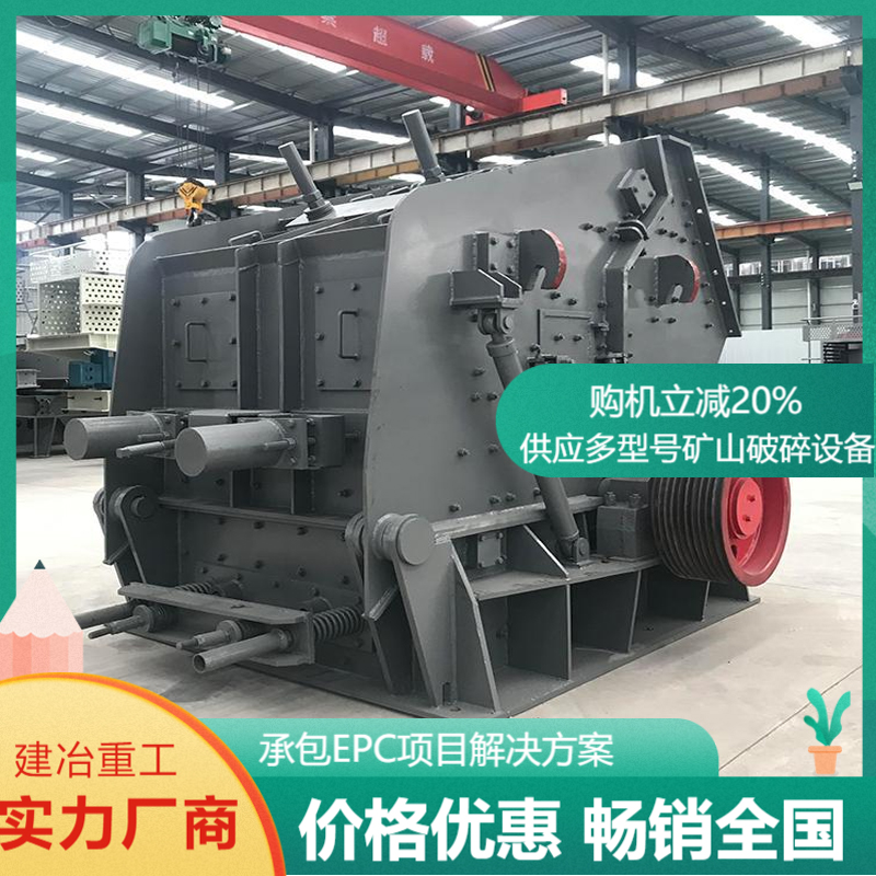 PF1007反擊式破碎機沙廠制砂機設備石料制砂破碎設備制砂機器