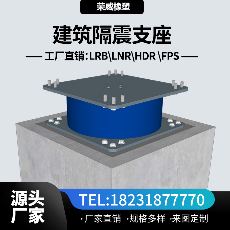 LRB1200鉛芯橡膠支座∷LRB1100建筑隔震支座可深化設(shè)計專業(yè)定制