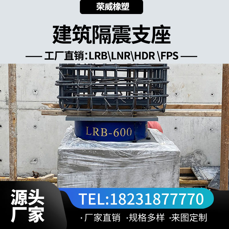 LRB1000橡膠支座生產(chǎn)廠(chǎng)家∷基礎(chǔ)隔震支座廠(chǎng)家