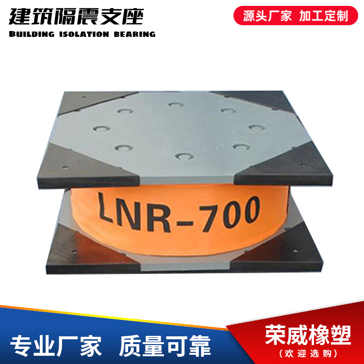 隔震橡膠支座LNR600(II型)市政建筑、鋼結(jié)構(gòu)建筑隔震支座廠家