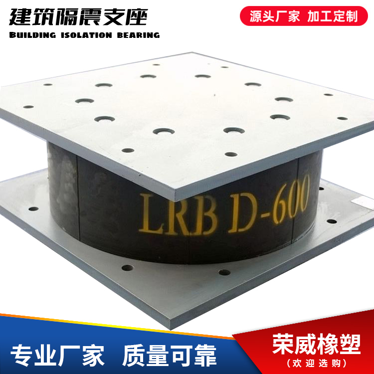 LRB、LNR鉛芯隔震支座HDR高阻尼隔震橡膠支座加工定做