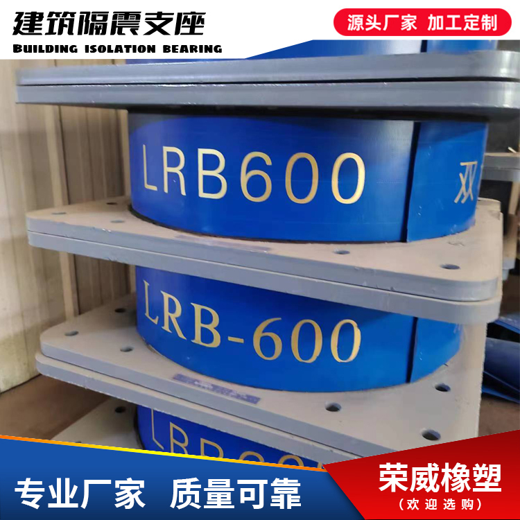 LRB700建筑隔震支座新建學(xué)校、醫(yī)院、幼兒園項(xiàng)目用隔震橡膠支座