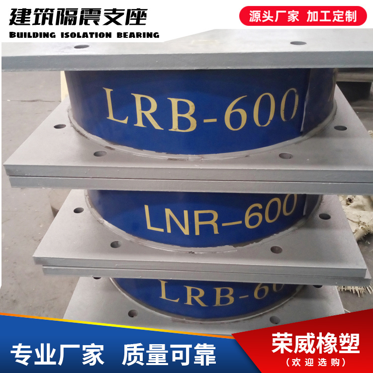 LRB、LNR建筑隔震支座教學(xué)樓、醫(yī)院專用隔震橡膠支座