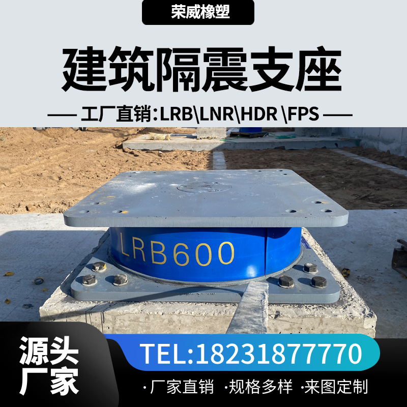 LNR500橡膠隔震支座生產廠家∷建筑隔震橡膠支座型檢報告齊全