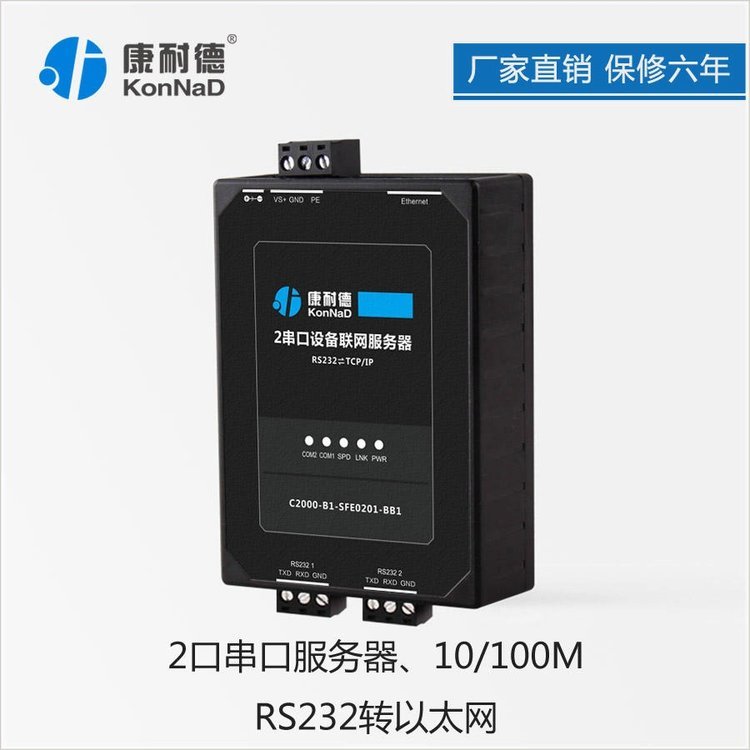 康耐德串口服務器工業(yè)級2口rs232轉rj45網口TCP\/IP網絡以太網模塊