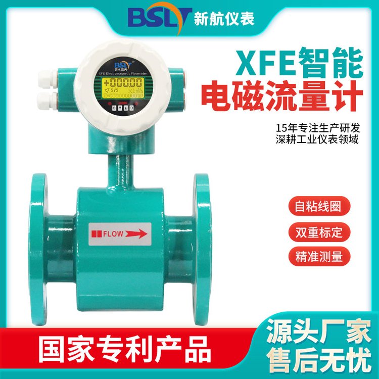 新航儀表316L電極法蘭連接DN65LCD顯示屏電磁流量計(jì)優(yōu)質(zhì)內(nèi)襯