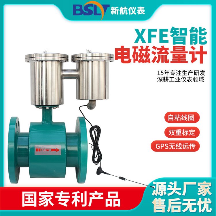 新款4G無線傳輸電池供電雙向流量IP68新航電磁流量計網(wǎng)絡(luò)數(shù)據(jù)平臺