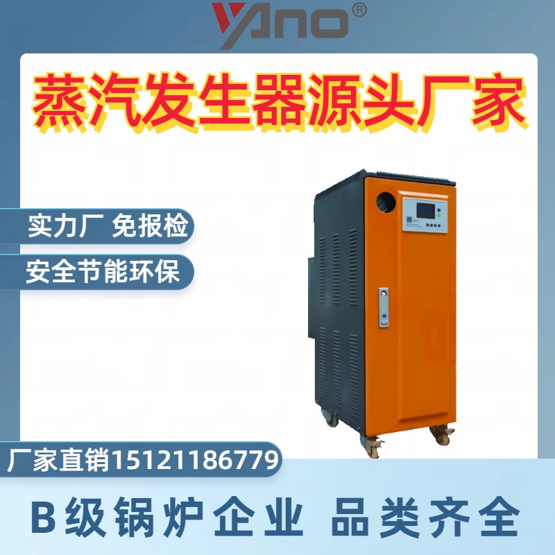 揚諾6KW電加熱蒸汽發(fā)生器，廣泛應用化學、食品加工運行穩(wěn)定安全