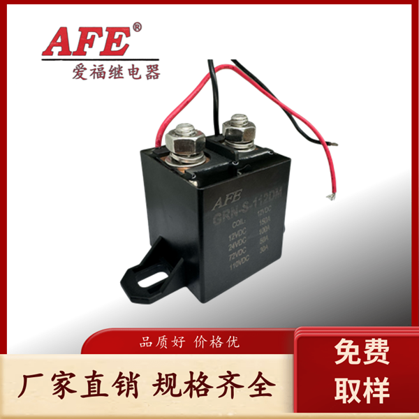 AFE愛(ài)福源頭廠家汽車?yán)^電器生產(chǎn)GRN-S-112DM