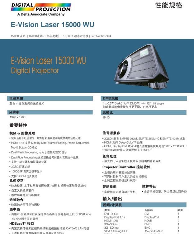 15000流明，DP激光投影機E-VisionLaser15000,DP工程投影機