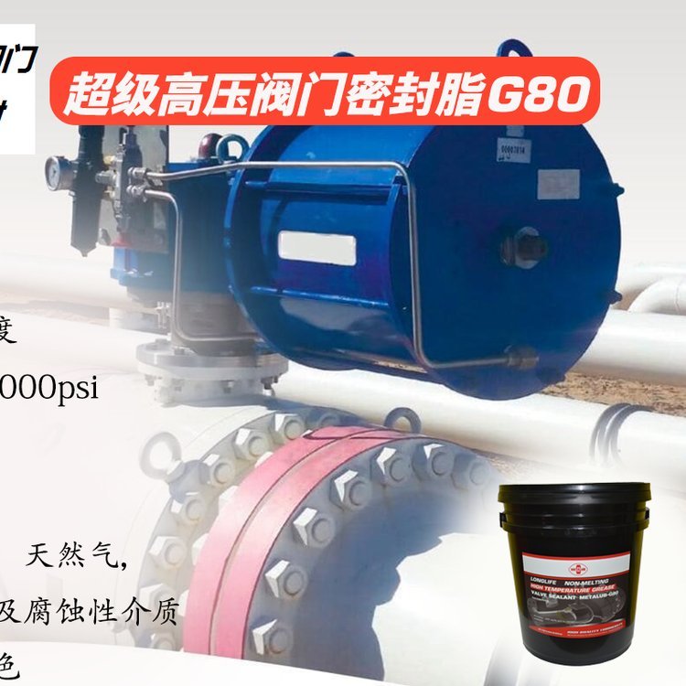 供應(yīng)METALUB美特潤(rùn)油田天然氣閥門密封潤(rùn)滑脂G80-PTFE