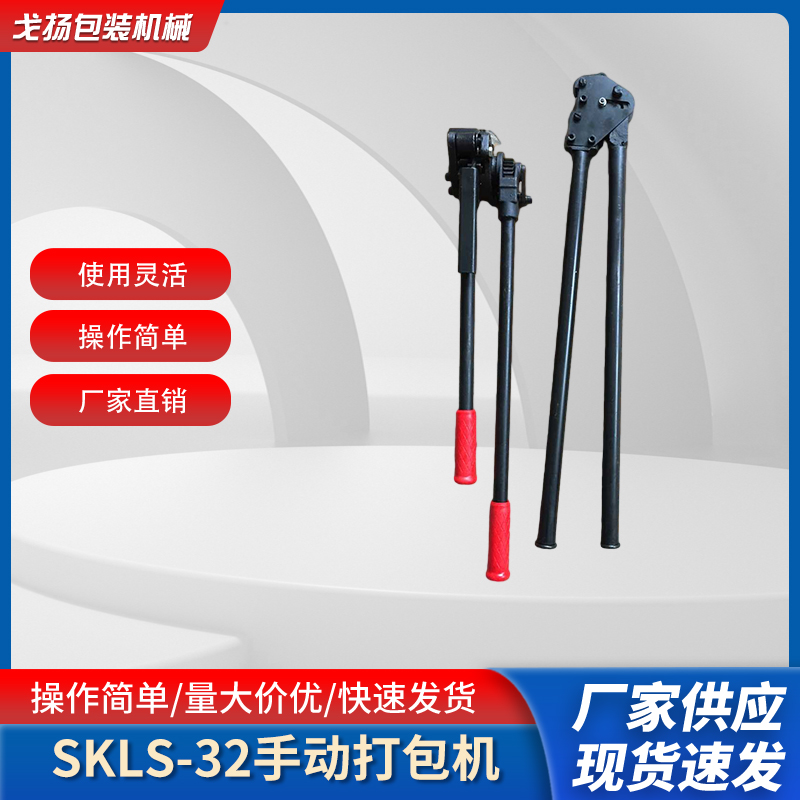 SKLS-32A手動鐵皮帶打包機棘輪拉緊機鎖扣機方管鋼帶捆扎機