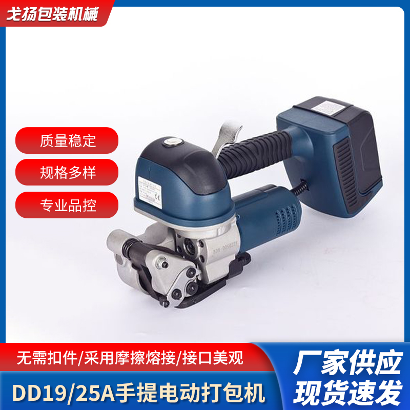 DD19\/25A全自動(dòng)打包機(jī)PETPP帶儲(chǔ)電式熱熔機(jī)電動(dòng)塑鋼帶捆扎機(jī)