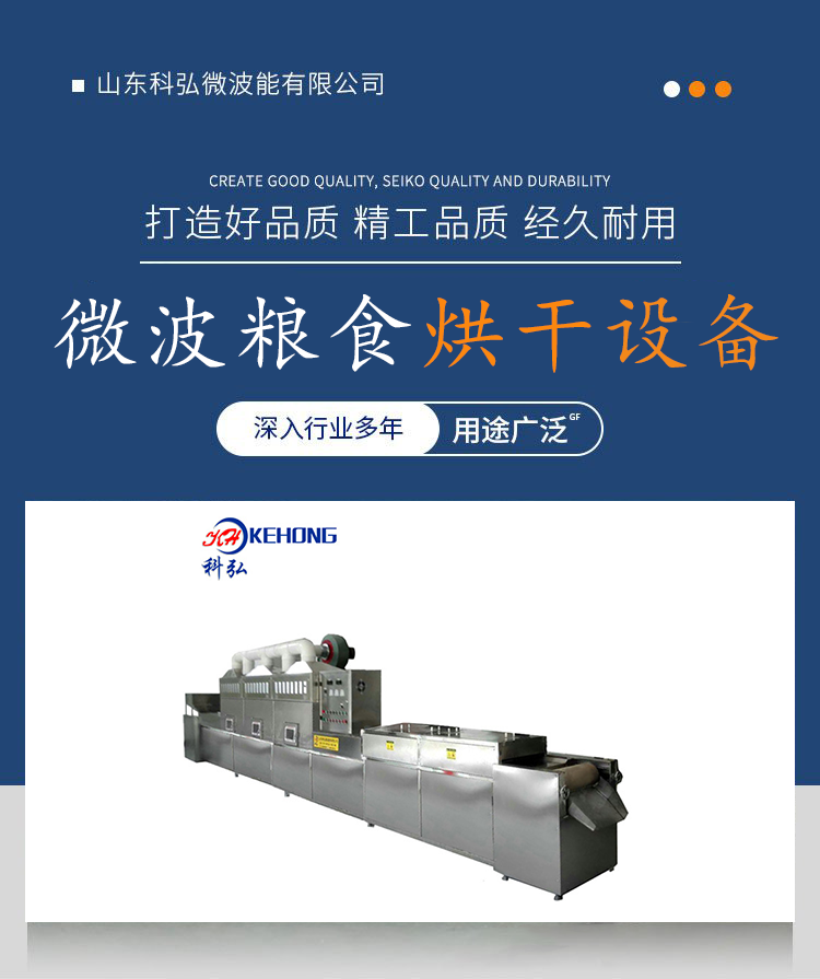 科弘可定制雜糧微波烘培設(shè)備大型隧道式雜糧烘培、熟化設(shè)備