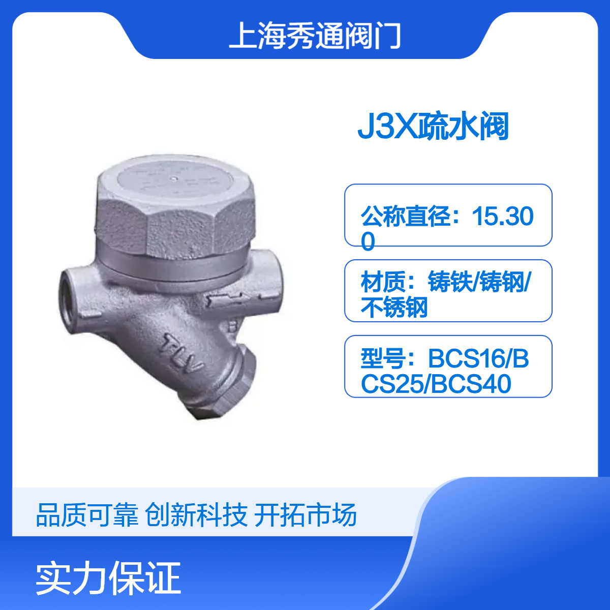 日本TLVJ3X疏水閥蒸汽疏水器JF3X法蘭自由浮球式排水器