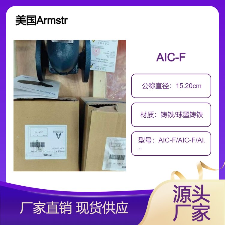 阿姆斯壯AIC-F疏水閥AIC浮球式疏水器AIC-FH熱靜力浮球排水閥