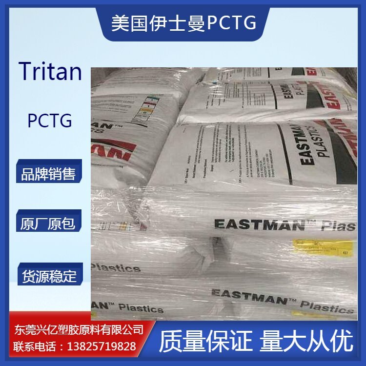 PCTGDN003美國(guó)伊士曼醫(yī)用級(jí)高韌性耐化學(xué)抗溶劑