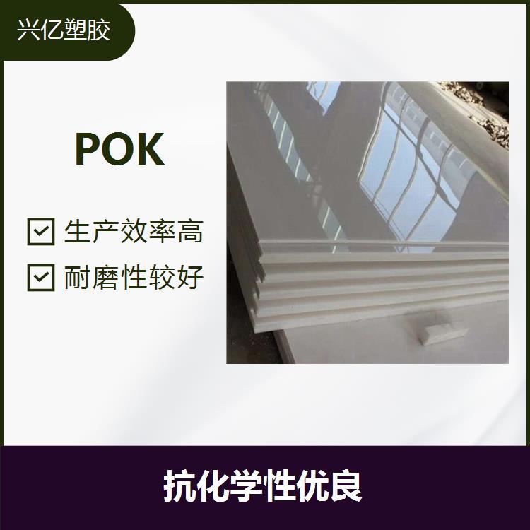 POK板材高結(jié)晶聚酮塑料板材耐化學(xué)耐酸堿耐磨耐腐蝕