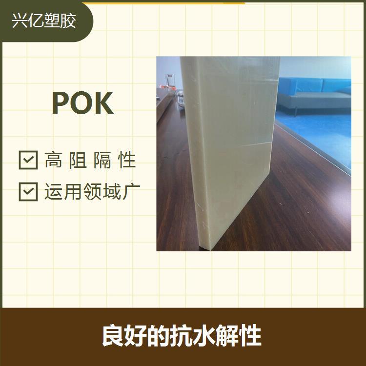 POK抗沖擊強度高吸濕率低改性后熱變形溫度高