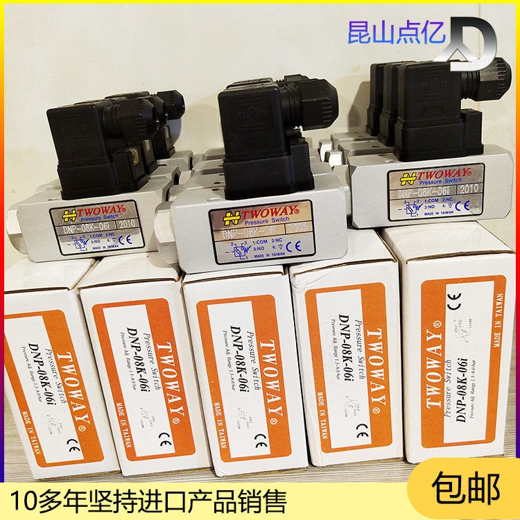 臺肯TWOWAY壓力繼電器壓力開關(guān)DNP-08K-06IDNADNLDNFDNBDMB