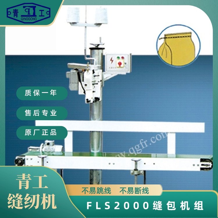 青工縫紉機LFS-2000型可調速縫包機組高速輸送縫包化工糧食飼料