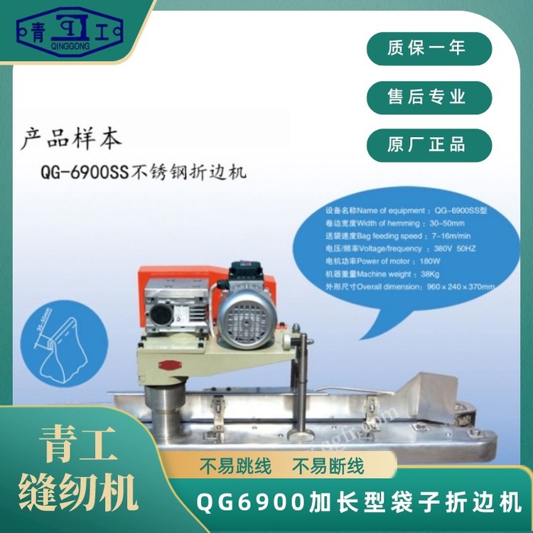 QG6900加長袋子折邊機(jī)適用于各種編織袋、蛇皮袋的送袋