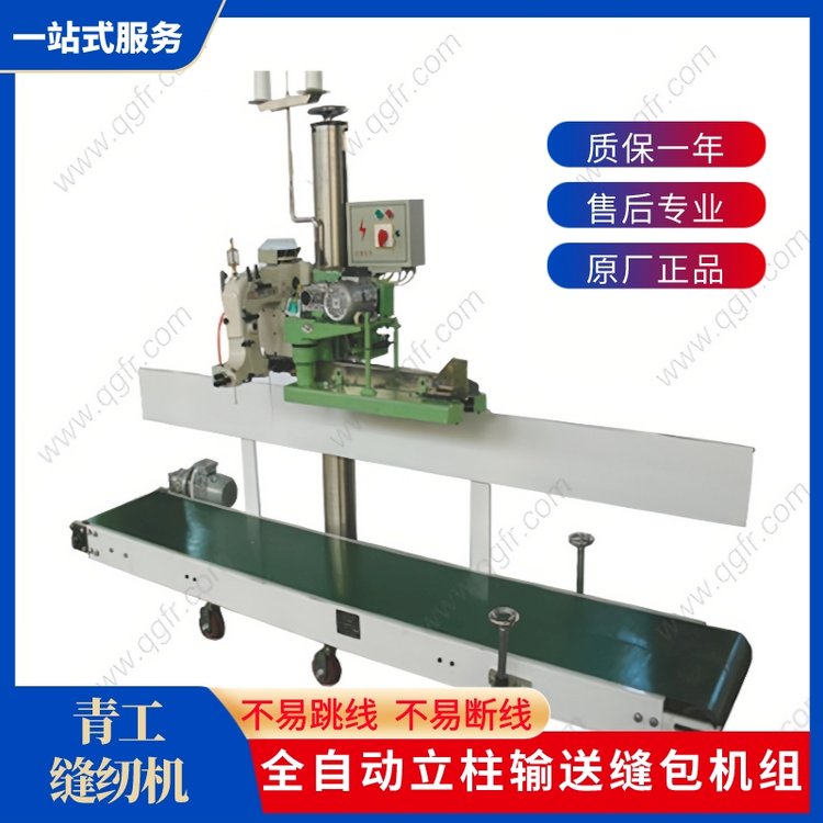 生產(chǎn)輸送縫包機(jī)組自動(dòng)輸送線配套單機(jī)設(shè)備品質(zhì)過硬