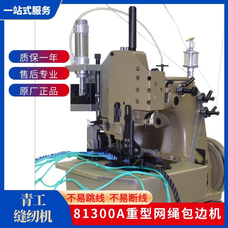 青工縫紉機(jī)81300A重型網(wǎng)繩包邊機(jī)適用粗梗繩漁網(wǎng)安全網(wǎng)