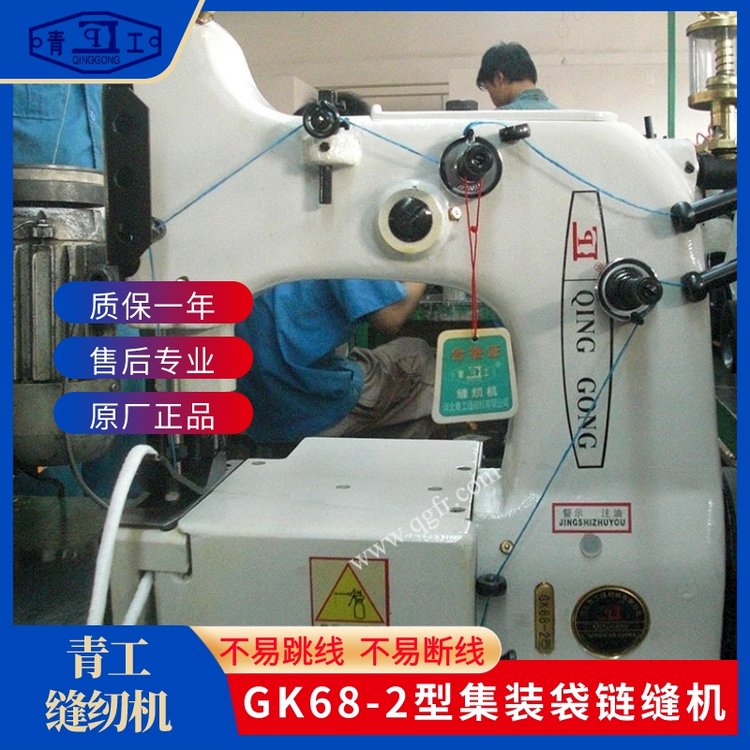 青工縫紉機(jī)GK68-2型集裝袋塑料編織袋多用機(jī)