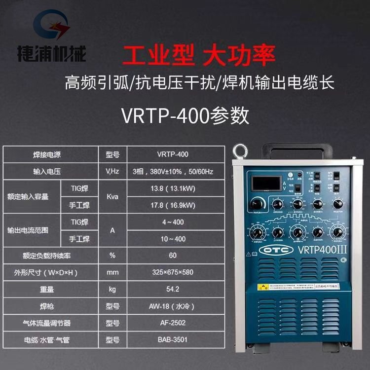 不銹鋼TIG脈沖電弧焊接機(jī)VRTP400III用日本OTC直流氬弧焊機(jī)代理商