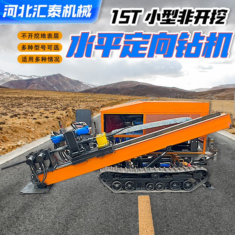 匯泰15T小型定向非開(kāi)挖鉆機(jī)地下橫向穿越鋪管機(jī)