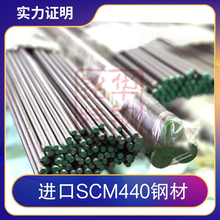 SCM440圓鋼日本進(jìn)口合金鋼圓棒scm440鋼材中厚板