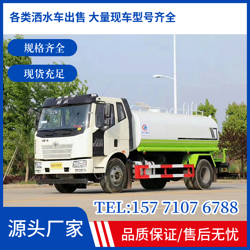 8噸10噸12噸14噸15噸灑水車(chē)廠家直供型號(hào)全現(xiàn)車(chē)可送貨長(zhǎng)門(mén)可按揭