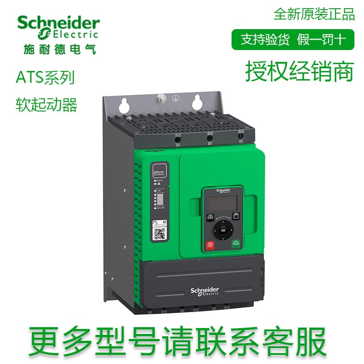 新款施耐德ATS480D47Y軟起動器ATS480電機啟動器電壓208-690V