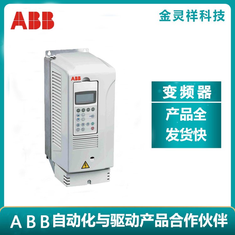 ABB變頻器ACS510系列控制面板風(fēng)機(jī)水泵ACS510-01-04A1-4