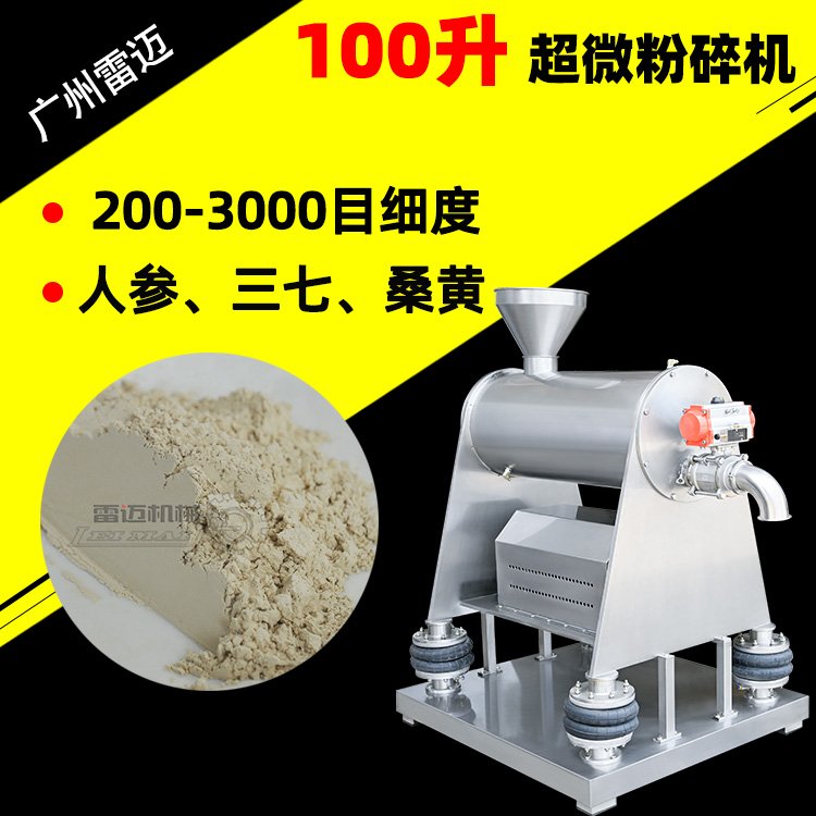 中藥材打粉機超微粉碎機1000目細胞破壁機ZD-100超低溫制冷