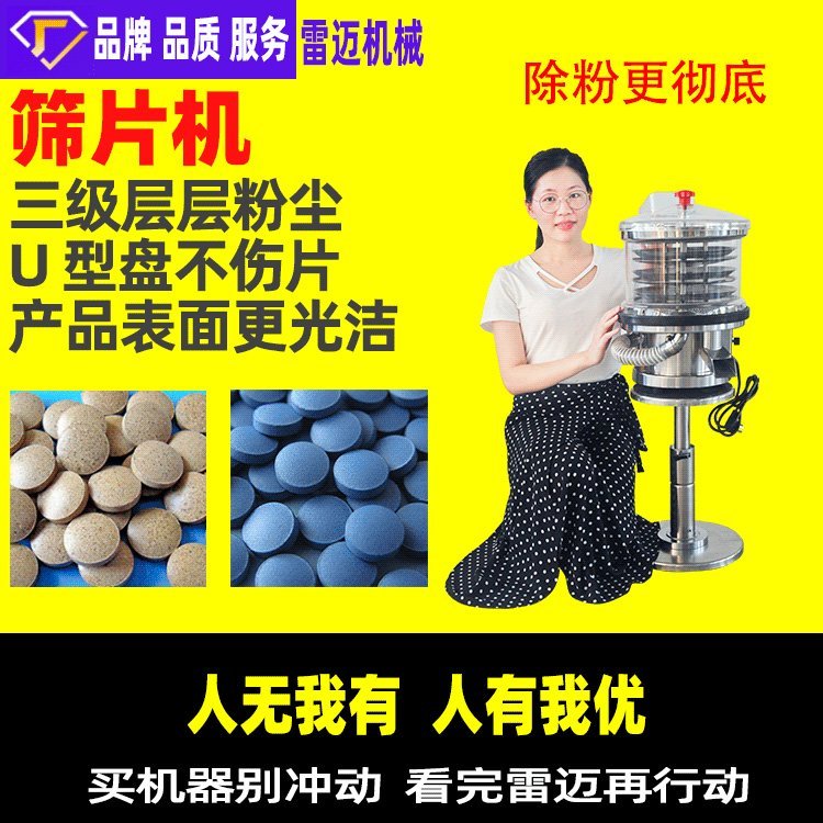 不銹鋼振動除粉機片劑膠囊去粉篩片機小型多層藥片清潔拋光機