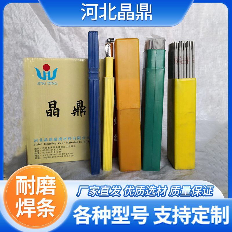 晶鼎焊材耐磨焊條D707碳化鎢堆焊電YD707藥芯焊絲挖泥機葉片