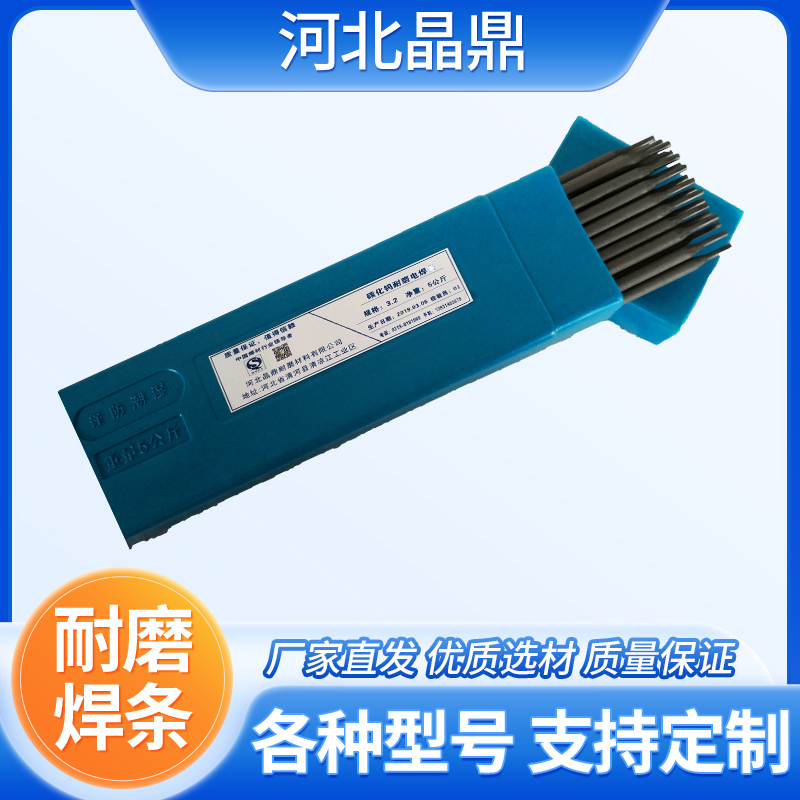 D686高溫耐磨堆焊焊條高爐料鐘單輥破碎機齒冠木炭擠壓機螺旋4.0