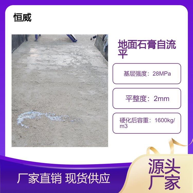 恒威石膏基自流平涂料建筑混凝土早強(qiáng)型工程用抗裂抹面