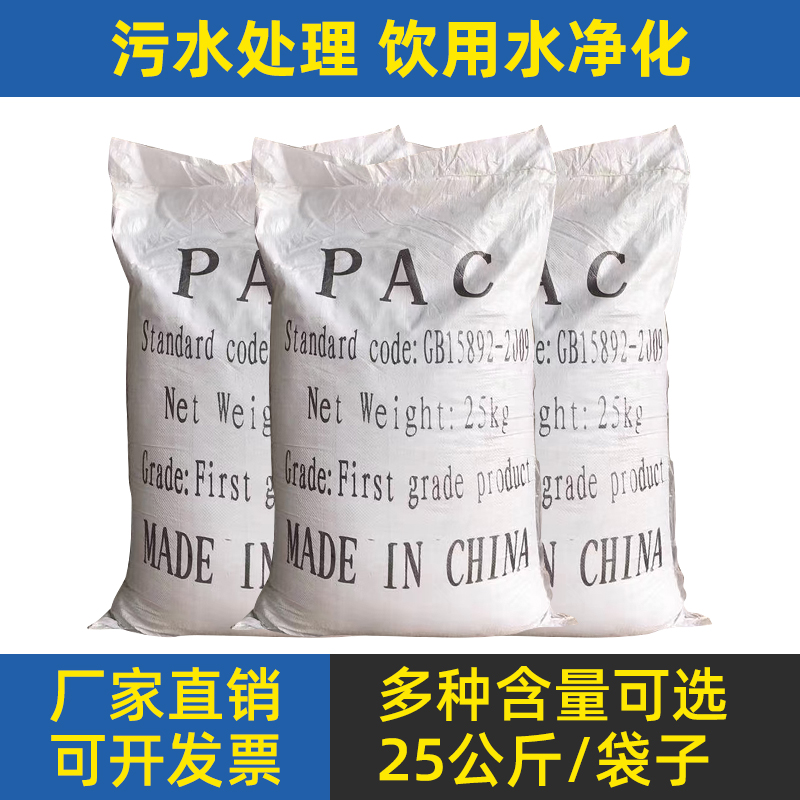 中科聚合氯化鋁\/PAC202224262830工業(yè)污水洗煤廢水凈化絮凝