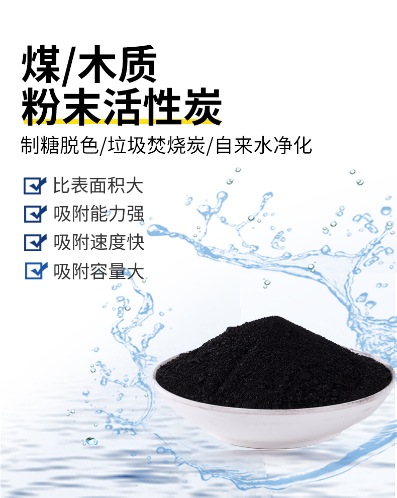 中科炭業(yè)粉末活性炭廢水污水工業(yè)脫色吸附過濾效果好200目-325目