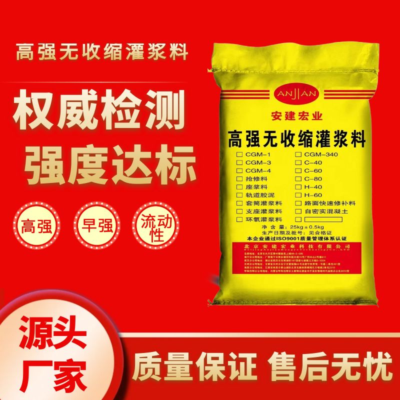 橋梁支座灌漿料鋼筋錨固設備基礎安裝c40c60水泥基加固料