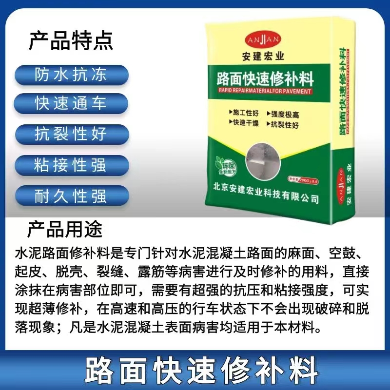 路面快速修補料水泥路面坑洞起砂修補自流平找平凝固快強度高