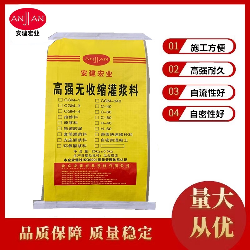 高強(qiáng)無收縮灌漿料C40C60H40H60混凝土結(jié)構(gòu)加固補(bǔ)強(qiáng)安建宏業(yè)